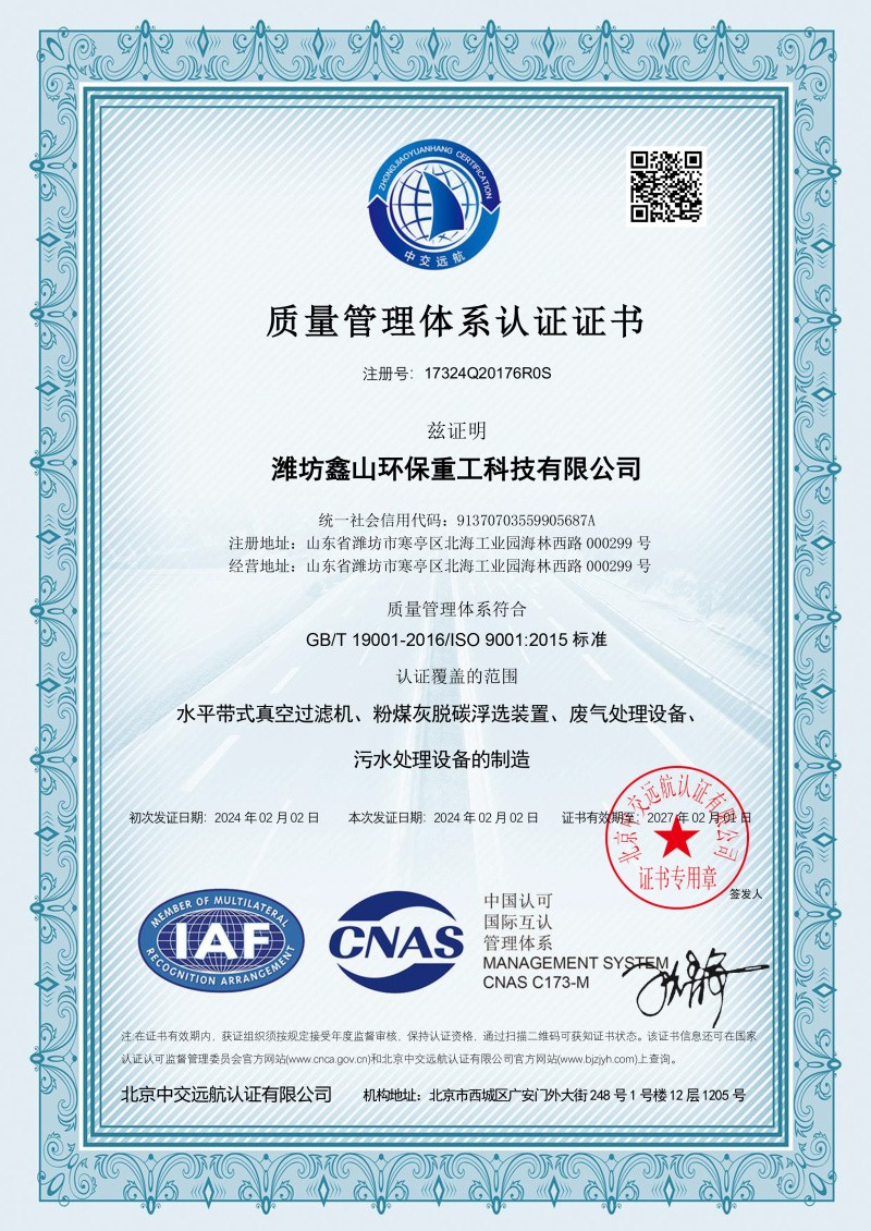 9001質(zhì)量體系QMS-中-CNAS.jpg